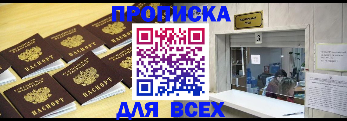 прописка иностранных граждан в Дзержинском